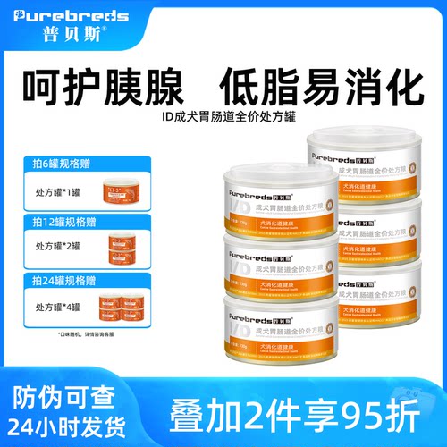 普贝斯ID犬肠道处方罐头调理肠胃