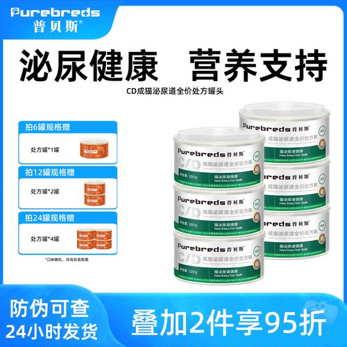 普贝斯CD猫泌尿处方罐头