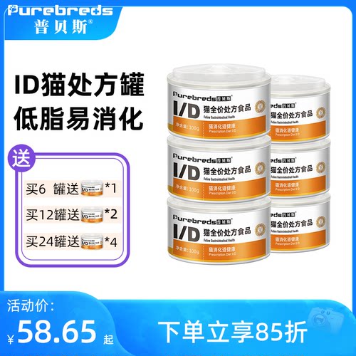 普贝斯ID猫咪肠道处方罐头易消化