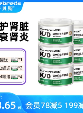 普贝斯KD猫肾脏处方罐头猫咪肾炎肾结石保护肾衰竭多囊尿毒症湿粮