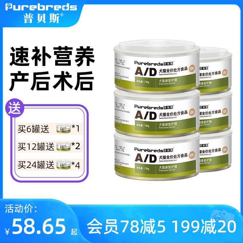普贝斯ad罐头猫咪怀孕产后术后绝育罐头宠物狗营养食品处方犬主食