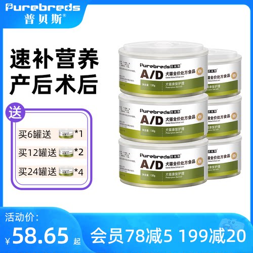 普贝斯犬猫通用AD罐头产后手术后