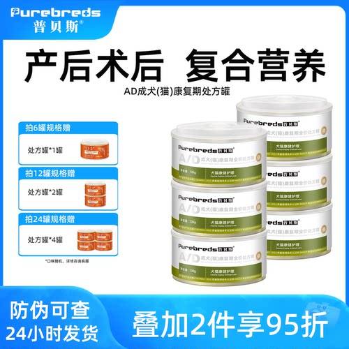 普贝斯ad罐头产后绝育营养速补