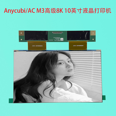 纵维立方 Anycubic 10.1寸8K M3 Premium 8k 光固化黑白液晶屏