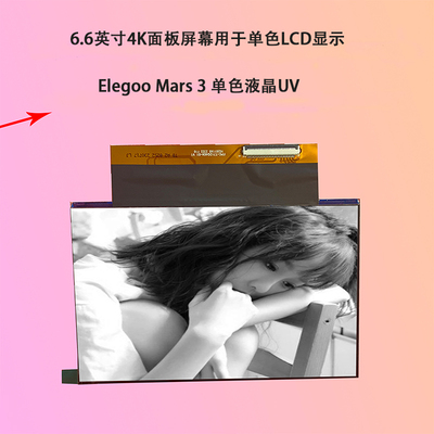 6.6英寸4K打印机液晶显示器