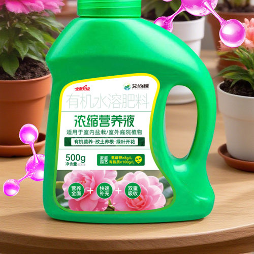 艾尚棵植物营养液通用花卉水培园艺绿植花卉盆栽多肉绿萝肥料