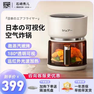 日本石崎秀儿可视空气炸锅家用新款 鸡翅电炸锅多功能电烤箱一体机