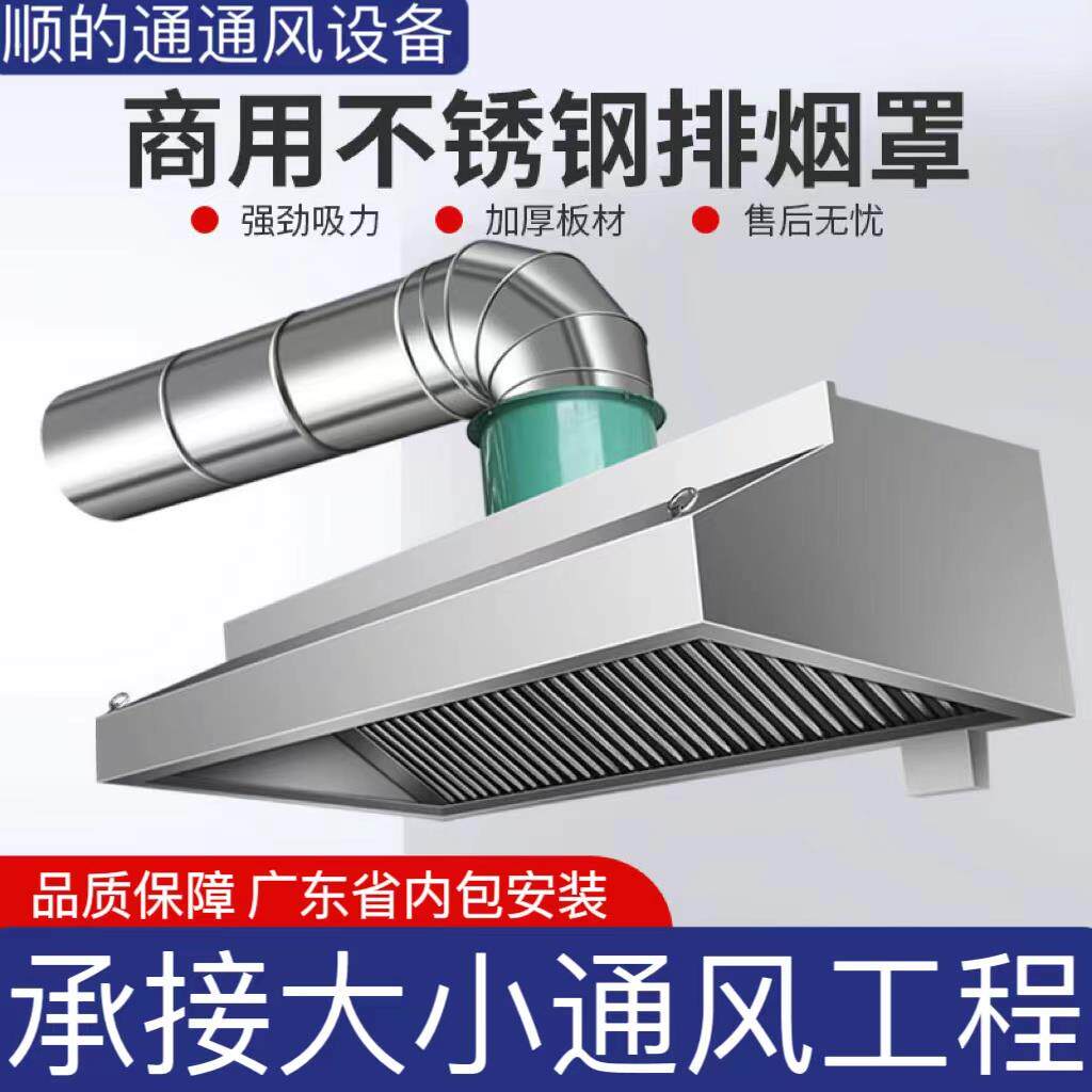 商用酒店强力吸油烟机饭店厨房用不锈钢排烟罩净化器供应全套安装