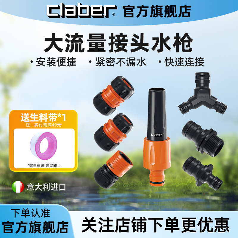 意大利进口大流量快接转换头