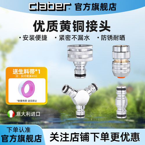 嘉霸claber高品质金属龙头接头