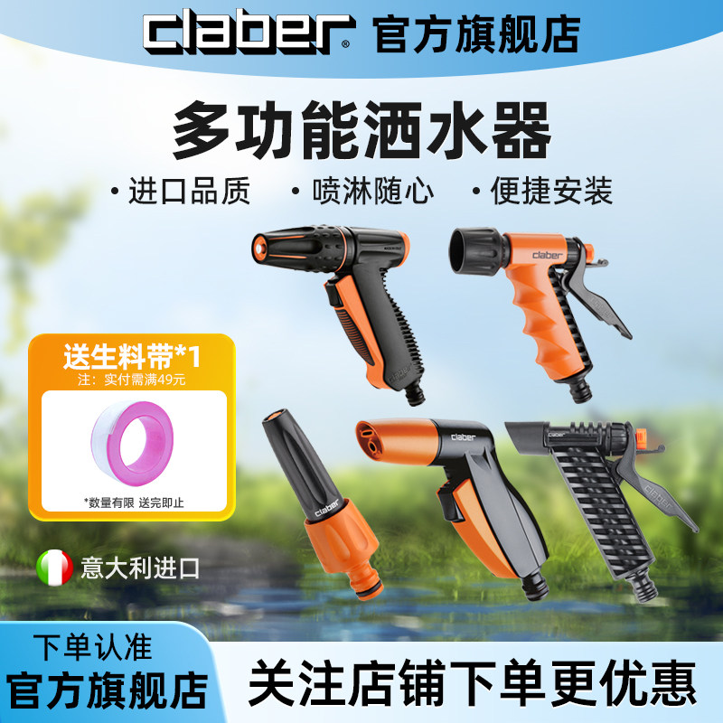 嘉霸claber浇花洗车灌溉水枪喷头
