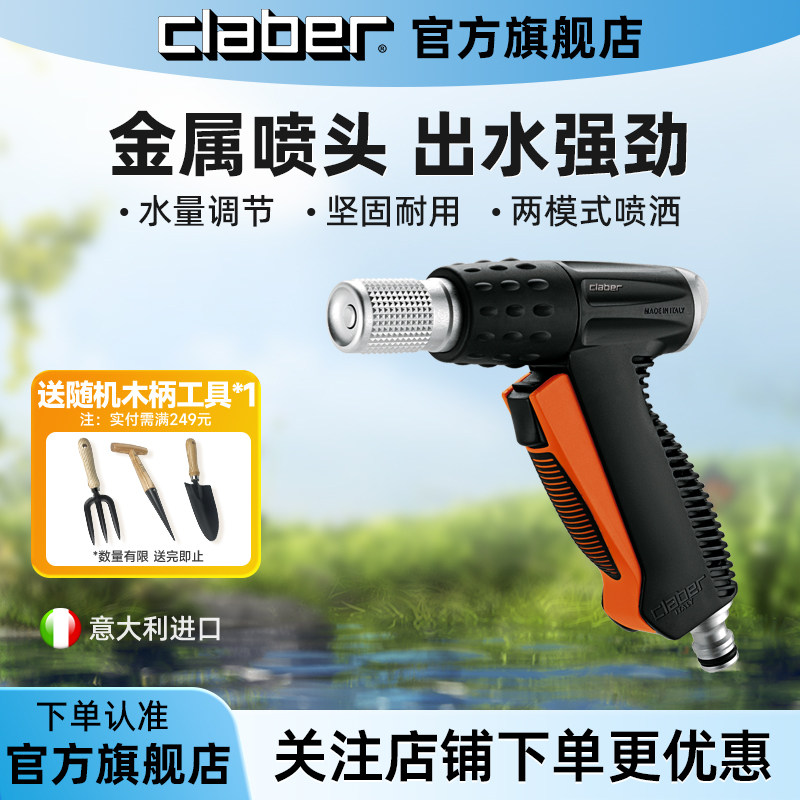 嘉霸CLABER意大利进口园艺水枪喷头浇水神器高压家用洗车水枪浇花