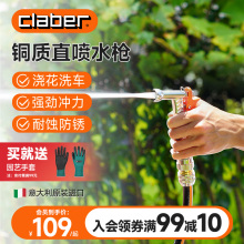 嘉霸CLABER意大利进口浇花铜质喷头园林浇菜浇水洒水花洒金属水枪