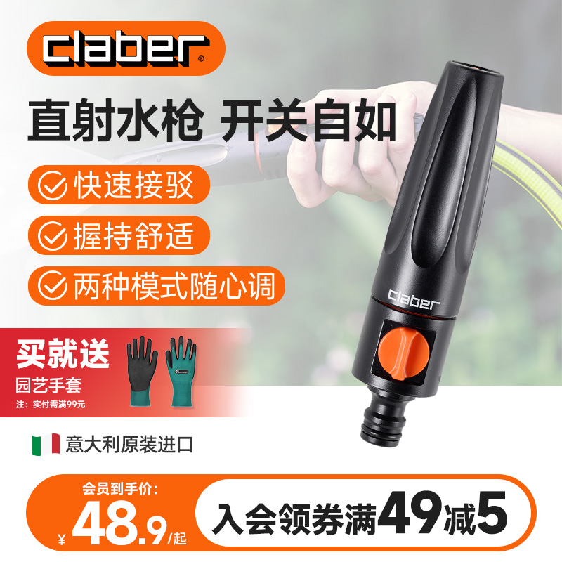 嘉霸CLABER意大利进口浇花喷头园林浇菜浇水神器园艺喷水淋洒水枪 鲜花速递/花卉仿真/绿植园艺 水枪 原图主图