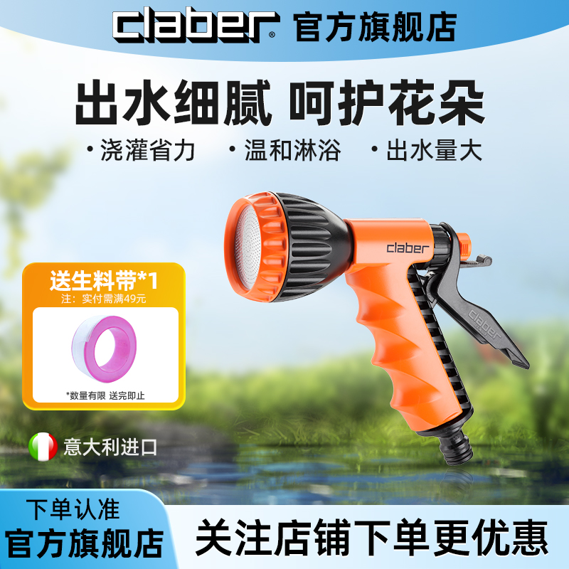 嘉霸claber进口浇水浇花洗车喷枪