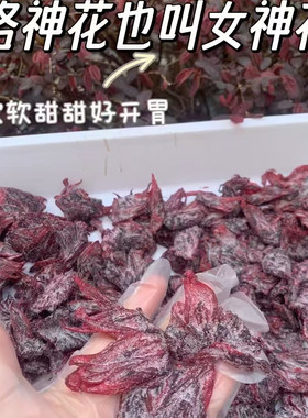 乡里阿蓉【洛神花干】潮汕洛神花果脯玫瑰茄干健康无硫好即食酸甜