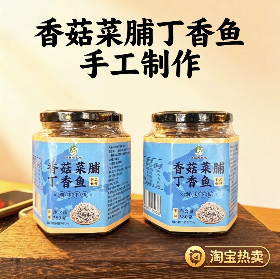乡里阿蓉【香菇丁香鱼菜脯】潮汕特产即食早餐配粥杂咸佐餐下饭菜