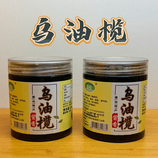 乡里阿蓉【乌油榄】潮汕特产乌榄角黑橄榄农家杂咸早餐配粥下饭菜