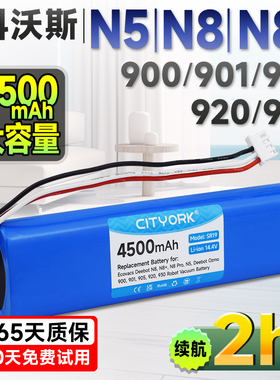 适用科沃斯扫地机器人锂电池N8/N8+/N8 Pro/N5/900/901/905/920