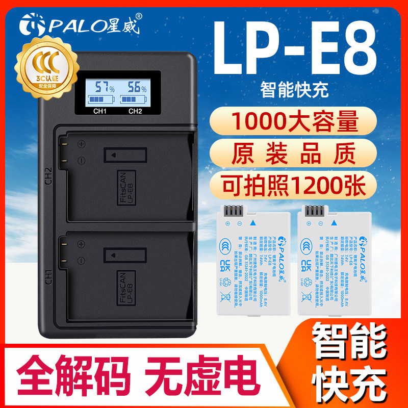 星威LP-E8相机电池适用佳能650D 600D 700D 550D智能快充充电套装
