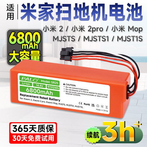星威适用小米扫地机器人锂电池