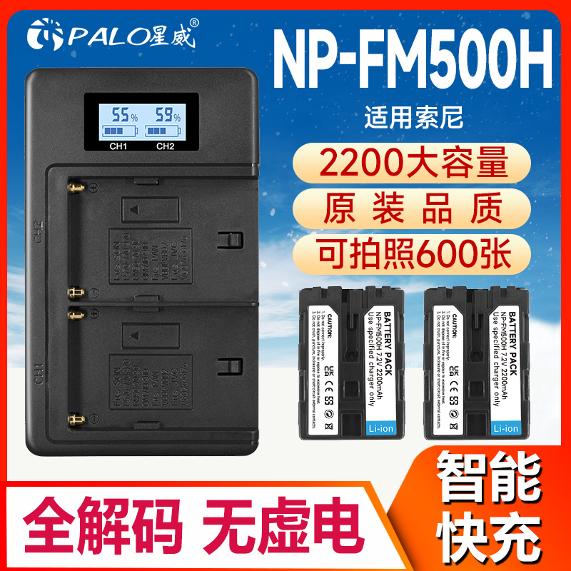 星威NP-FM500H相机电池充电套装