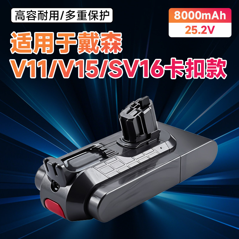 星威适用戴森吸尘器V11Absolute V15Detect/SV15/SV22/SV47锂电池