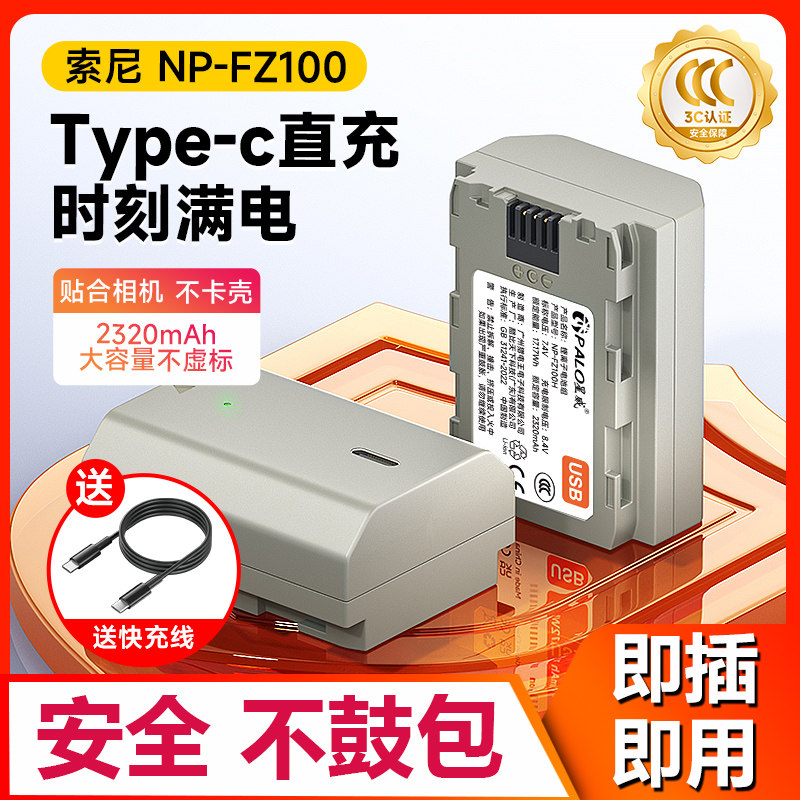 星威NP-FZ100相机电池Type-C直充