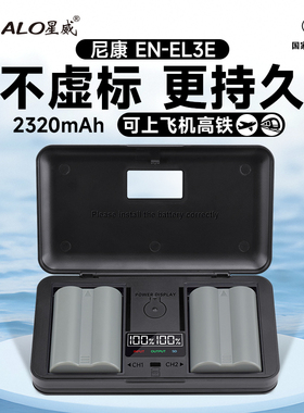 星威EN-EL3E相机电池适用尼康D90 D80 D700 D300S单反充电器套装