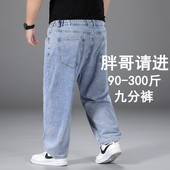 秋冬款 男9分老爹宽松直筒加肥加大肥佬弹力九分阔腿裤 大码 牛仔裤