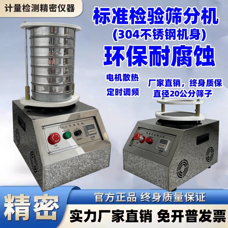 电动摇筛机振筛机超声波定制筛分机 30公分20分 304不锈钢振动筛