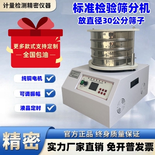 电动摇筛机振筛机实验室标准筛分机 300型检验 振动筛分样筛分机