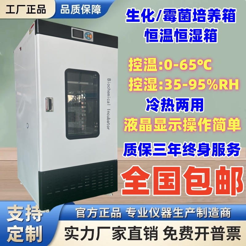 生化培养箱霉菌恒温恒湿试验箱