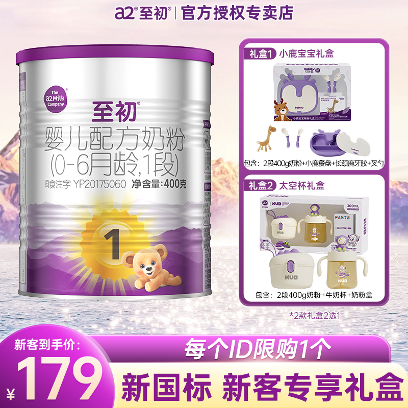 25年产】a2至初1段400g礼盒装婴儿配方牛奶粉官方正品新西兰进口