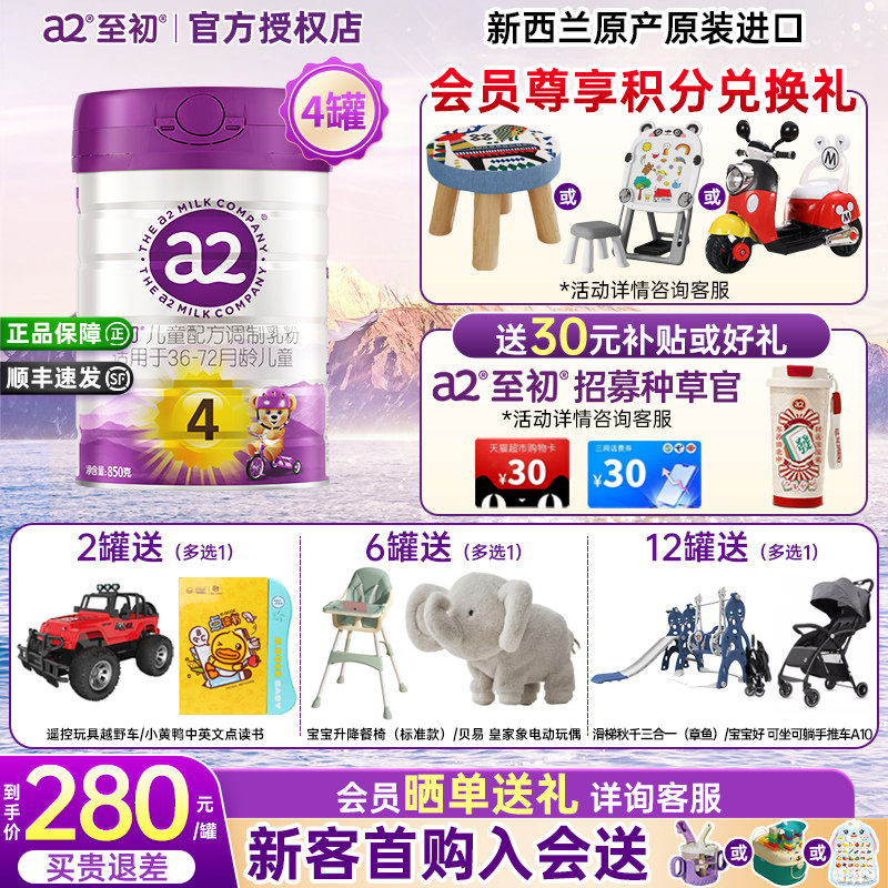 a2至初4段850g*4罐奶粉儿童调制乳粉宝宝牛奶粉3-6岁官方正品