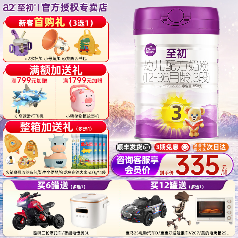 咨询享优惠]a2至初3段850g牛奶粉