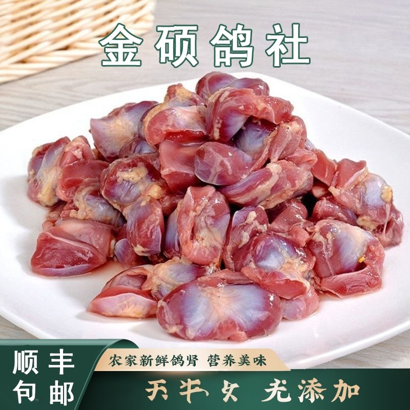 农家新鲜现杀鸽胗4斤包邮鸽心鸽肾鸽子郡肝烧烤火锅串食材