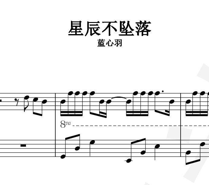 蓝心羽星辰不坠落光遇谱独奏谱弹唱谱钢琴谱五线谱简谱扒谱