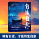 自渡自愈 远离焦虑拒绝内耗做自己心理导师 做自己人生摆渡人