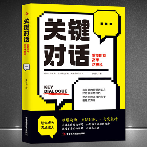 关键对话人际沟通励志书籍