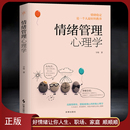 坏脾气 学会情绪控制 改变你 教养心灵励志静心书籍 稳定情绪 情绪管理心理学 克服情绪化