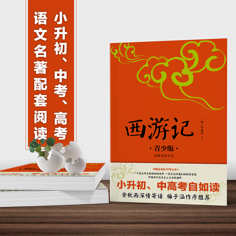 西游记四大名著儿童文学历史小说