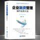 企业管理企业融资技巧 新政策下财务会计实操专业类书籍 项目风险投资管理评估 企业融资管理操作实务大全