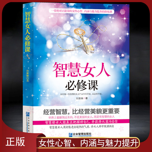 女人安心十二修行活法智慧