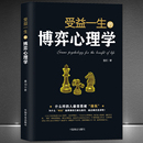 什么样 人容易被操纵 受益一生 读懂人心人性读心术社交职场辩论谈判 高情商心灵励志书籍 博弈心理学