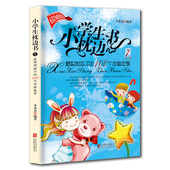 儿童读物小故事大道理睡前故事合集图书 课外阅读书籍 小学生枕边书7：最聪明孩子 100个动脑故事