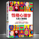 深度揭秘人类行为背后 心理密码 了解自己洞悉他人 57秒了解自己3分钟认识他人 性格心理学：九型人格探秘 九种性格心理密码
