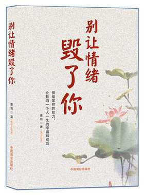 别让情绪毁了你情绪内耗静心