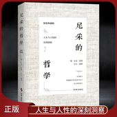 精装 典藏版 深刻洞察金玉良言句句真理 人生与人性 哲学 外国哲学书籍 名言警句 尼采 西方哲学经典 读物