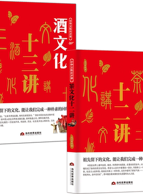 茶文化+酒文化【2本】中华文化公开课 中国茶道科普知识历史 酒历史民俗酒令酒与文人故事书籍